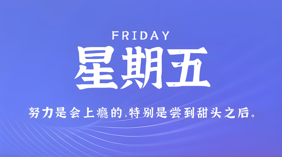 8月21日,星期五,在这里每天60秒读懂世界!