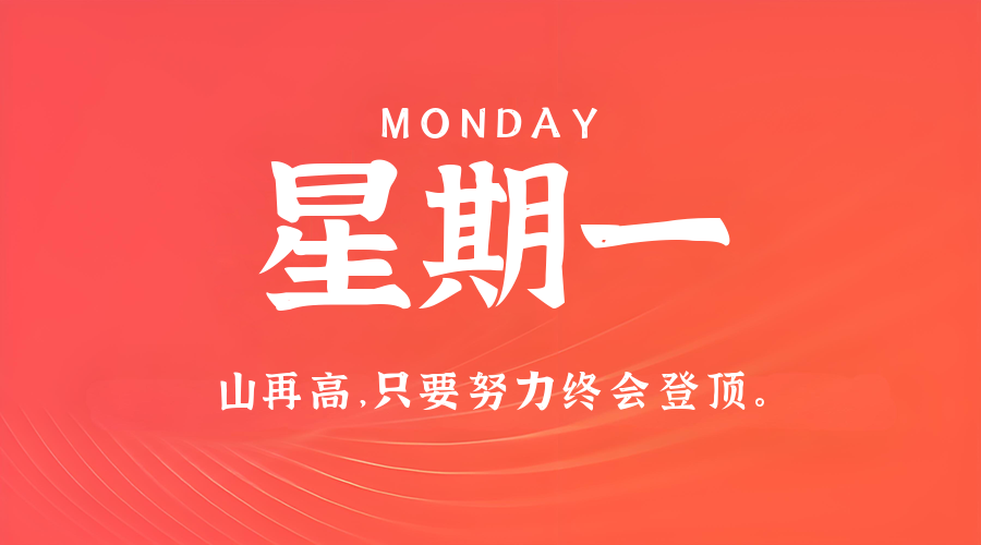 8月17日,星期一,在这里每天60秒读懂世界!