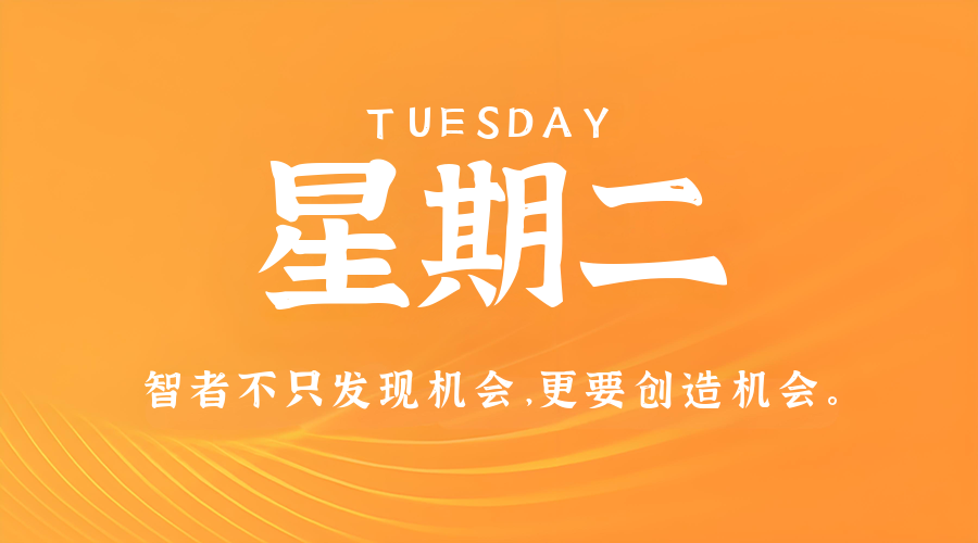 9月1日,星期二,在这里每天60秒读懂世界!
