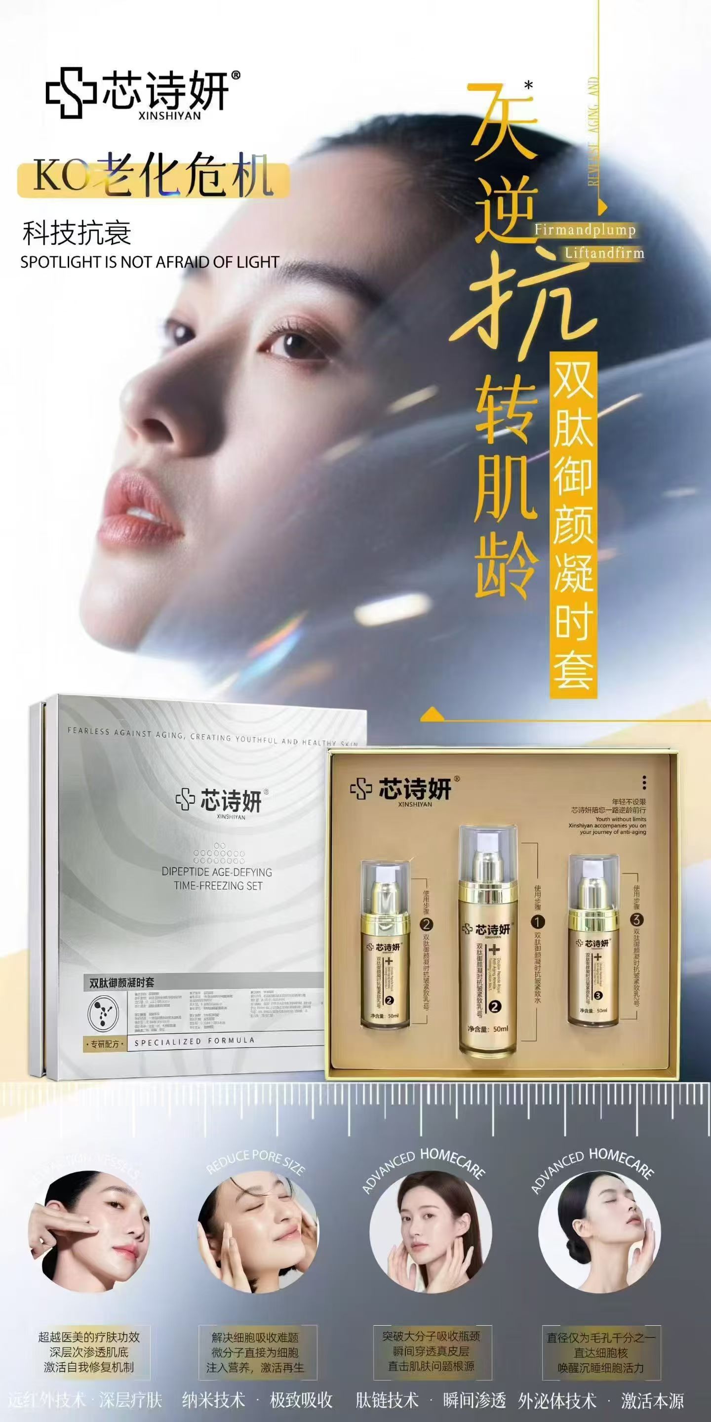 芯诗妍双肽御颜凝时套