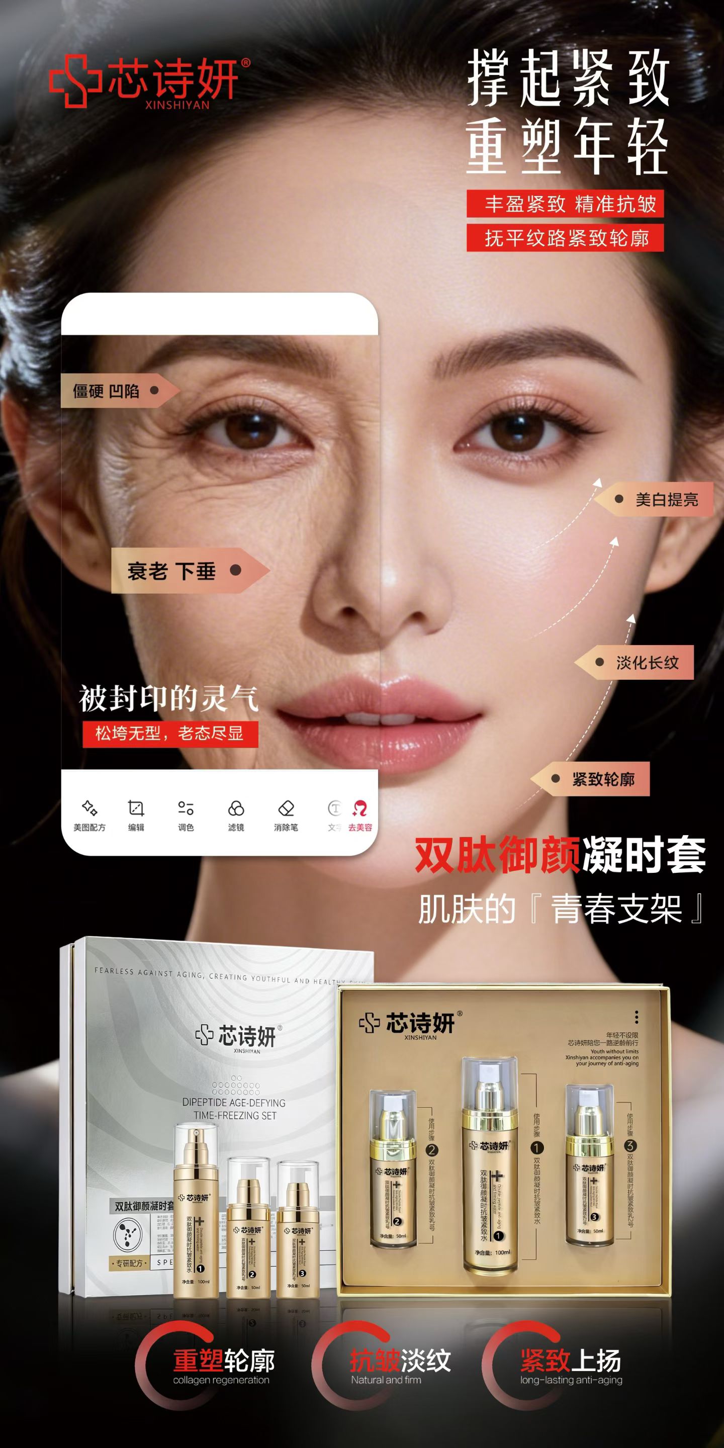 芯诗妍双肽御颜凝时套