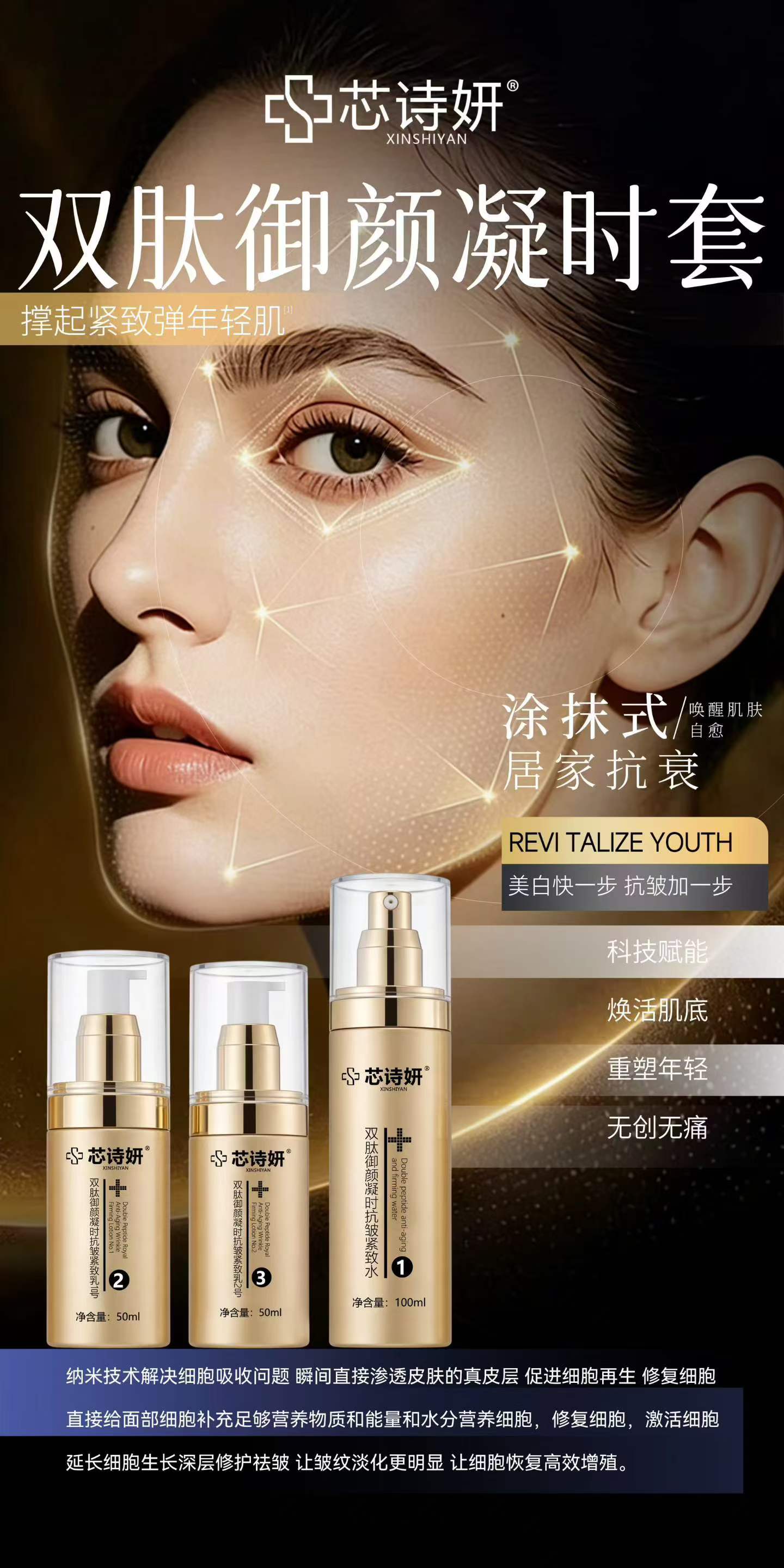 芯诗妍双肽御颜凝时套