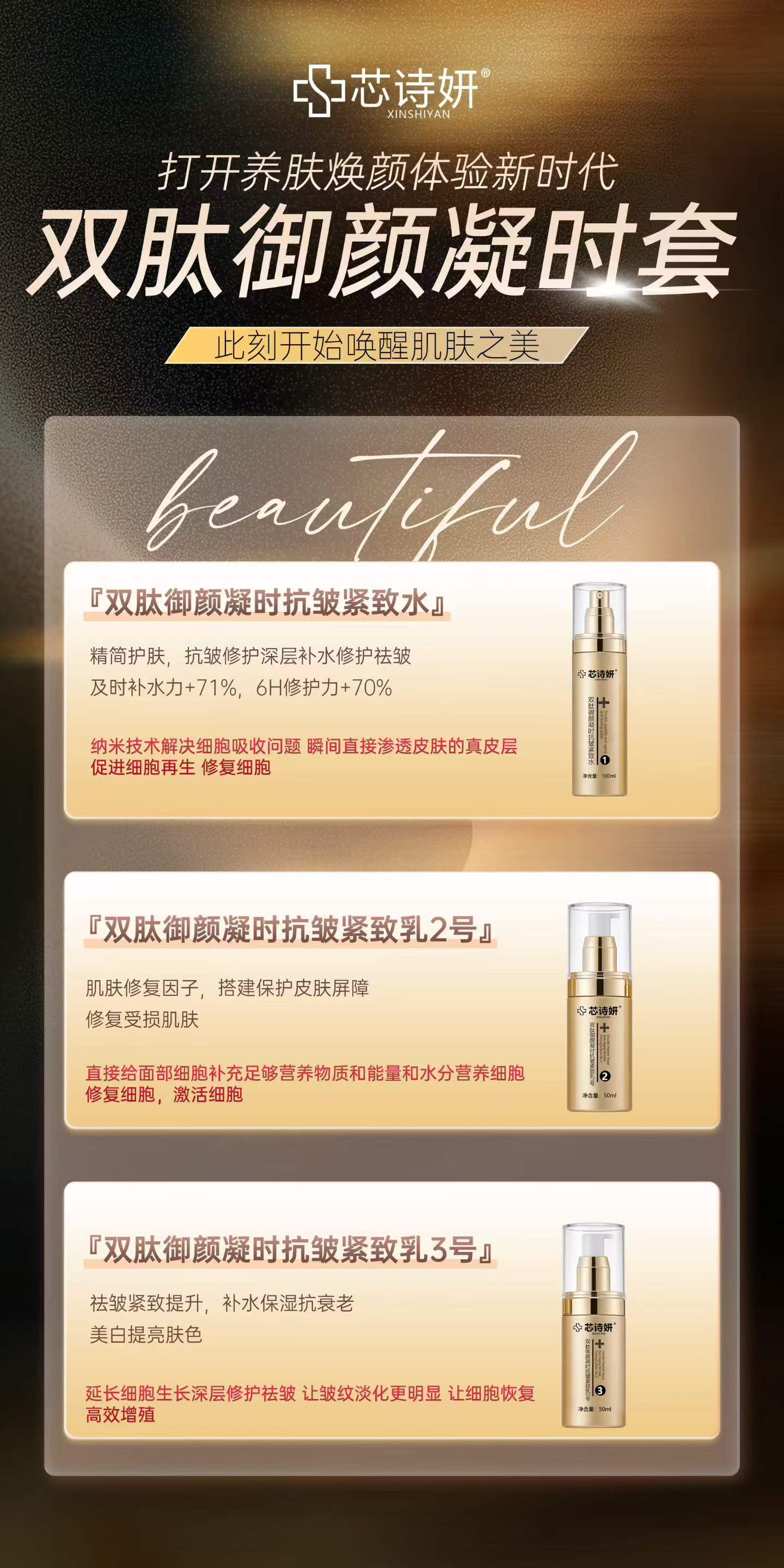 芯诗妍双肽御颜凝时套