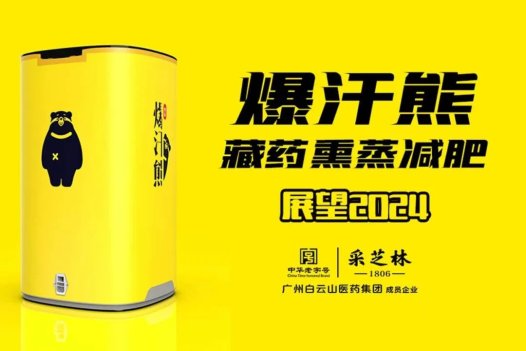 爆汗熊藏秘熏蒸减肥与其他的熏蒸排寒湿项目区别在哪里？