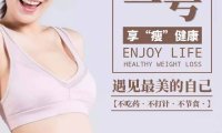 魅优雪快瘦一号纳米掀脂王