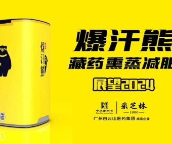 爆汗熊藏秘熏蒸减肥与其他的熏蒸排寒湿项目区别在哪里？