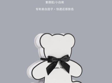 小熊水光