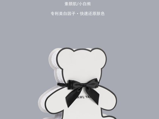小熊水光