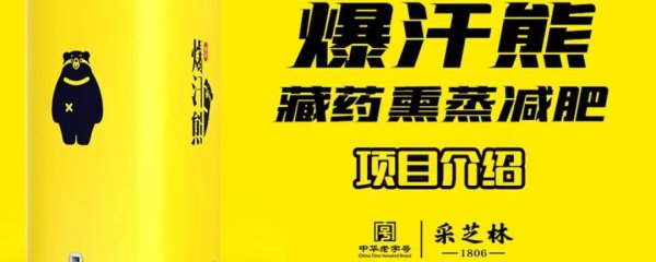 爆汗熊