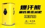 爆汗熊藏药熏蒸减肥