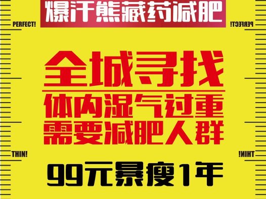 爆汗熊藏药减肥