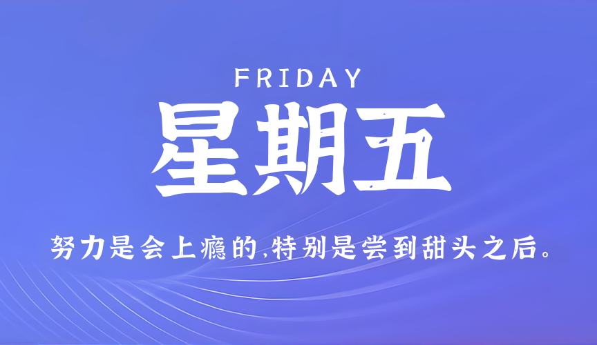9月4日，星期五，在这里每天60秒读懂世界！