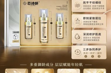 芯诗妍双肽御颜凝时套