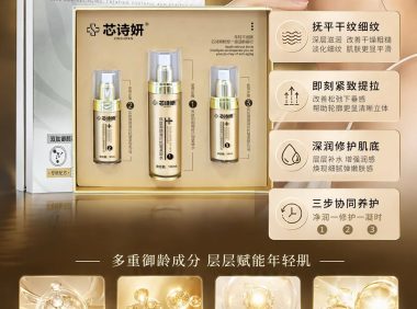 芯诗妍双肽御颜凝时套