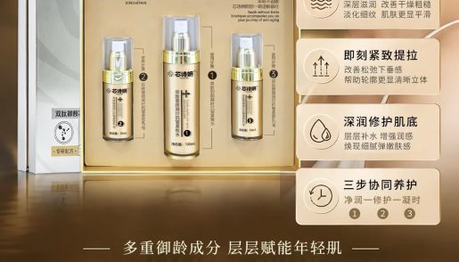 芯诗妍双肽御颜凝时套