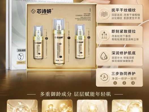 芯诗妍双肽御颜凝时套